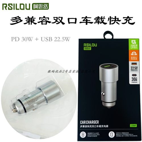 rsilou阿思洛快充双口车载充电器