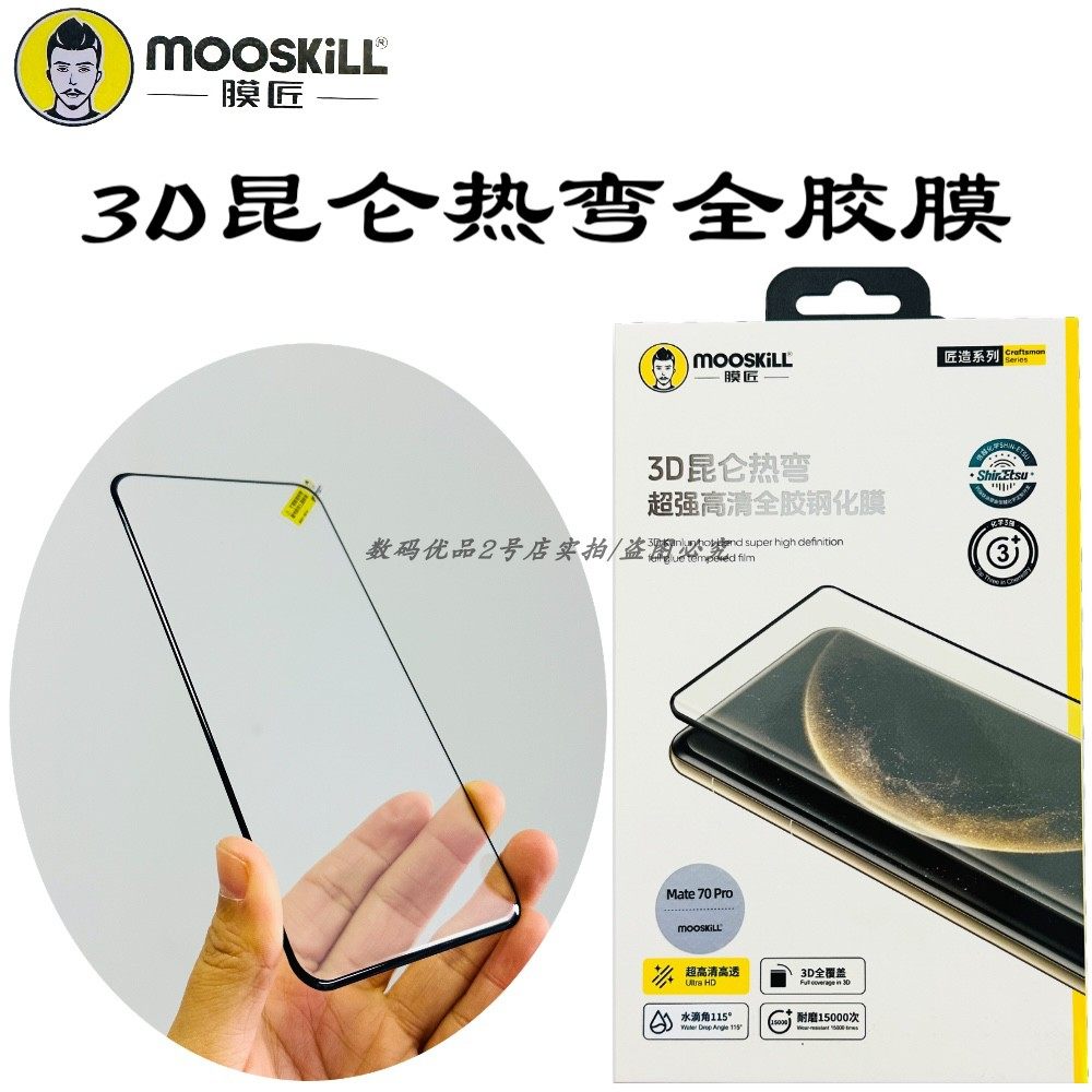 膜匠3D昆仑热弯全胶钢化膜