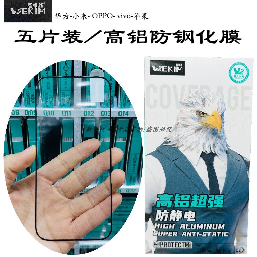 智维鑫整盒5张钢化膜适用于16pro