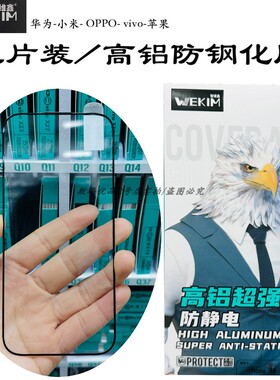 智维鑫高铝防静电适用于16 15plus mate60 findx8手机高清防摔HOT