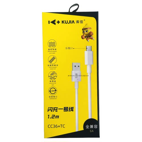 库佳1.2m USB-C数据线闪充快充6A全兼容手机充电线CC36TC新国标纯铜线