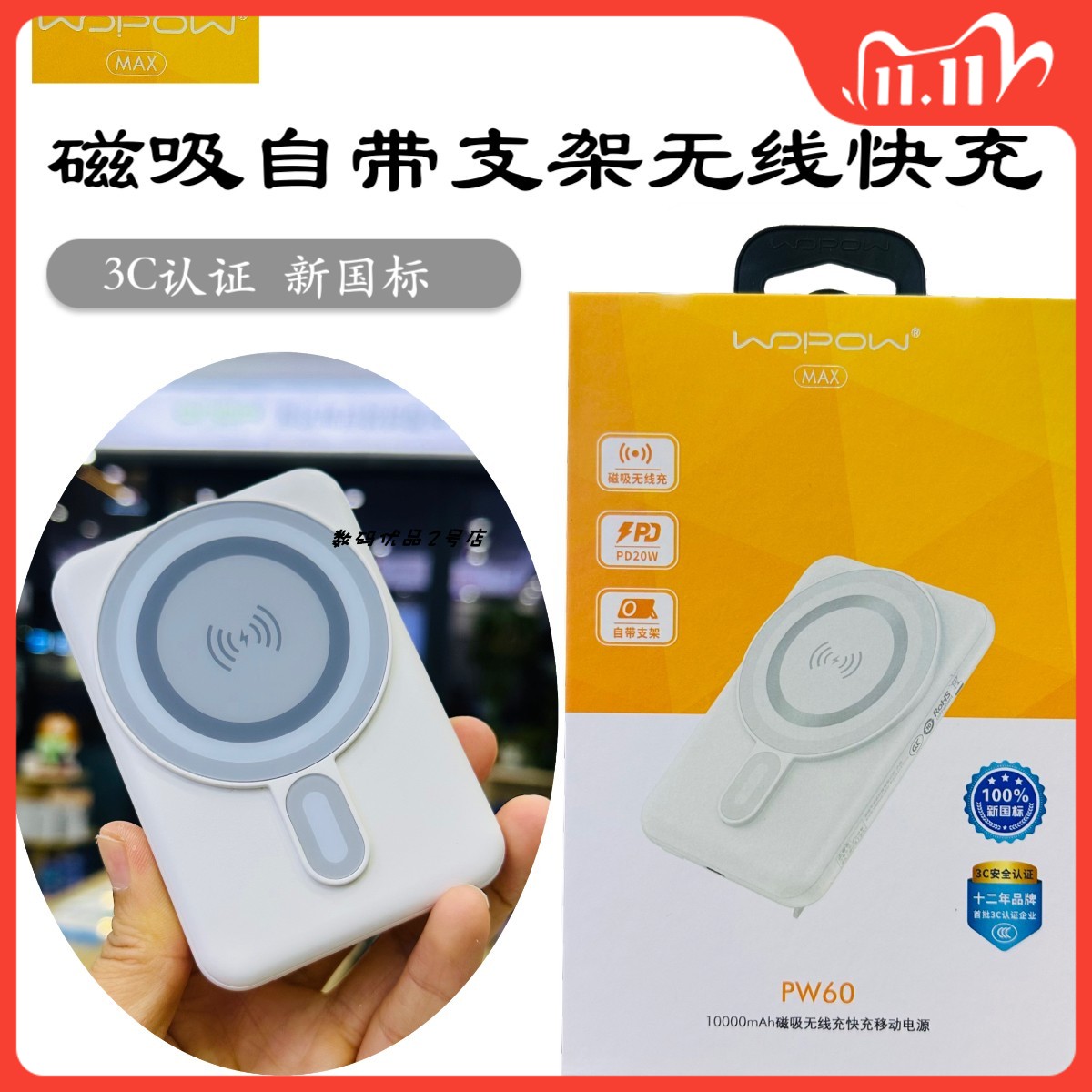 沃品充电宝PW60磁吸无线充新国标户外便捷移动电源新款自带支架款