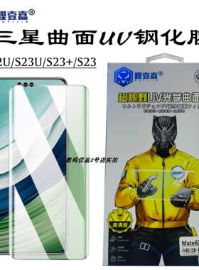 膜曲屏壹嘉钢化膜适用于s25u手机高清防摔玻璃曲面屏保护新品sams