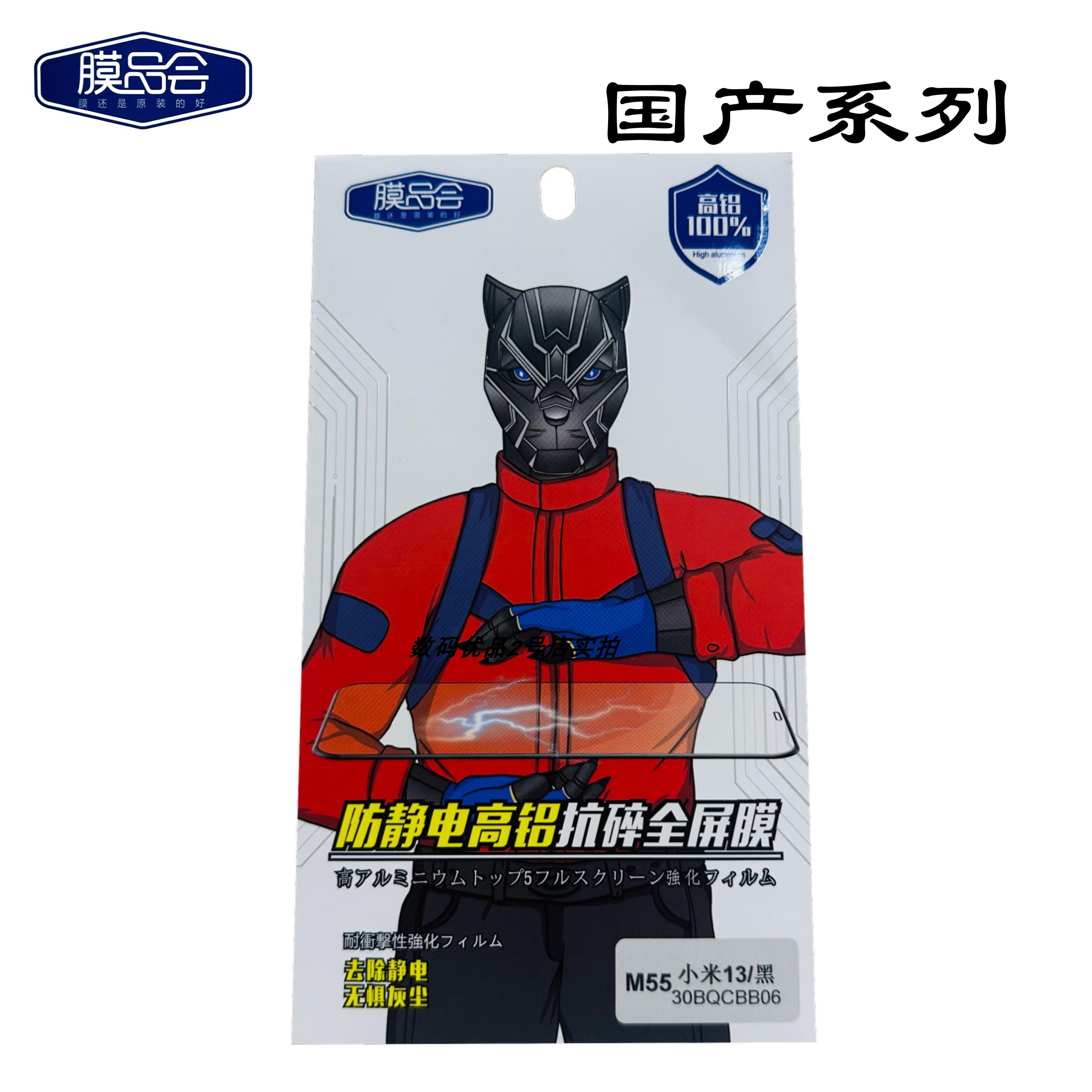 膜品会高铝防静电小米14钢化膜铝
