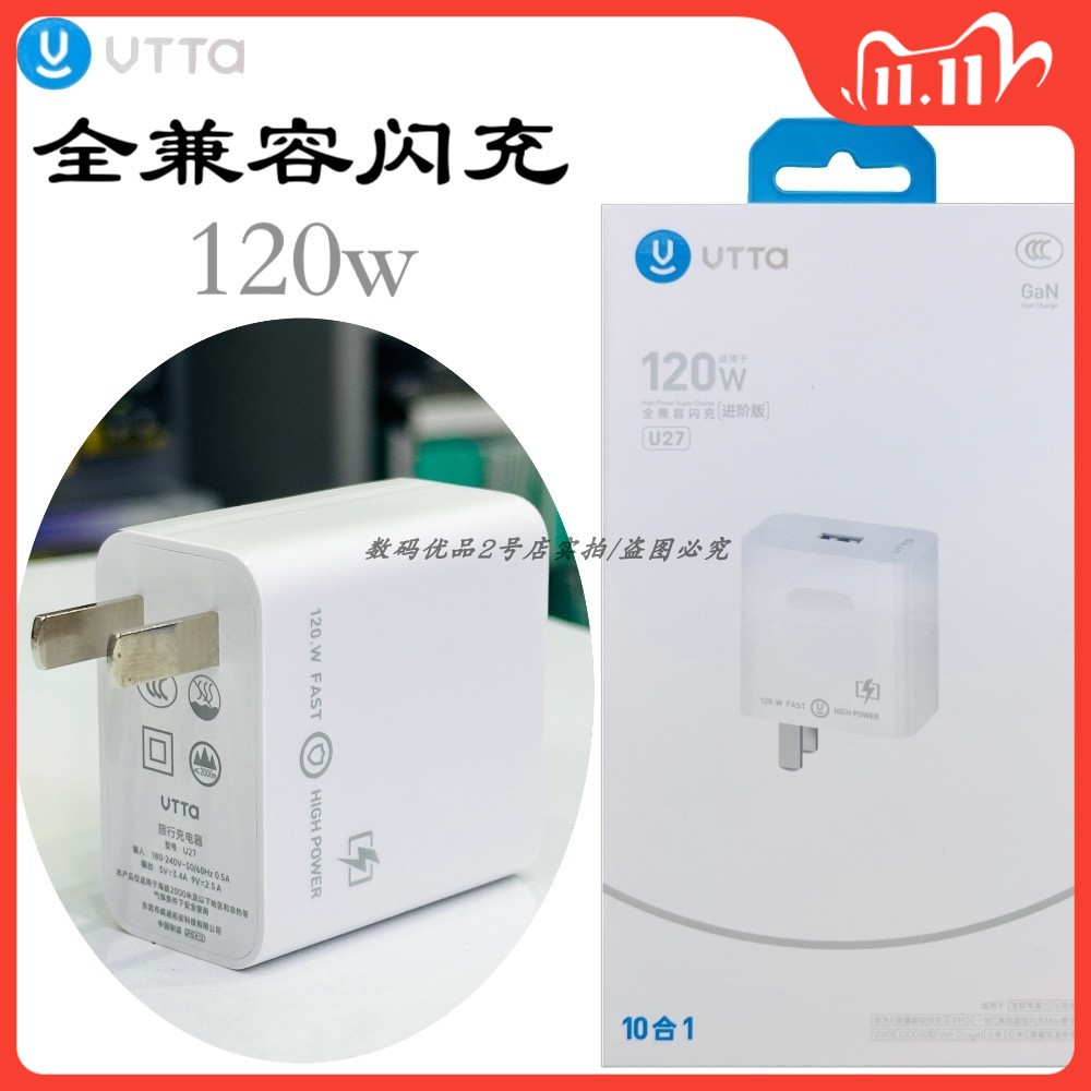 威拓u27单头全兼容闪充套装120w