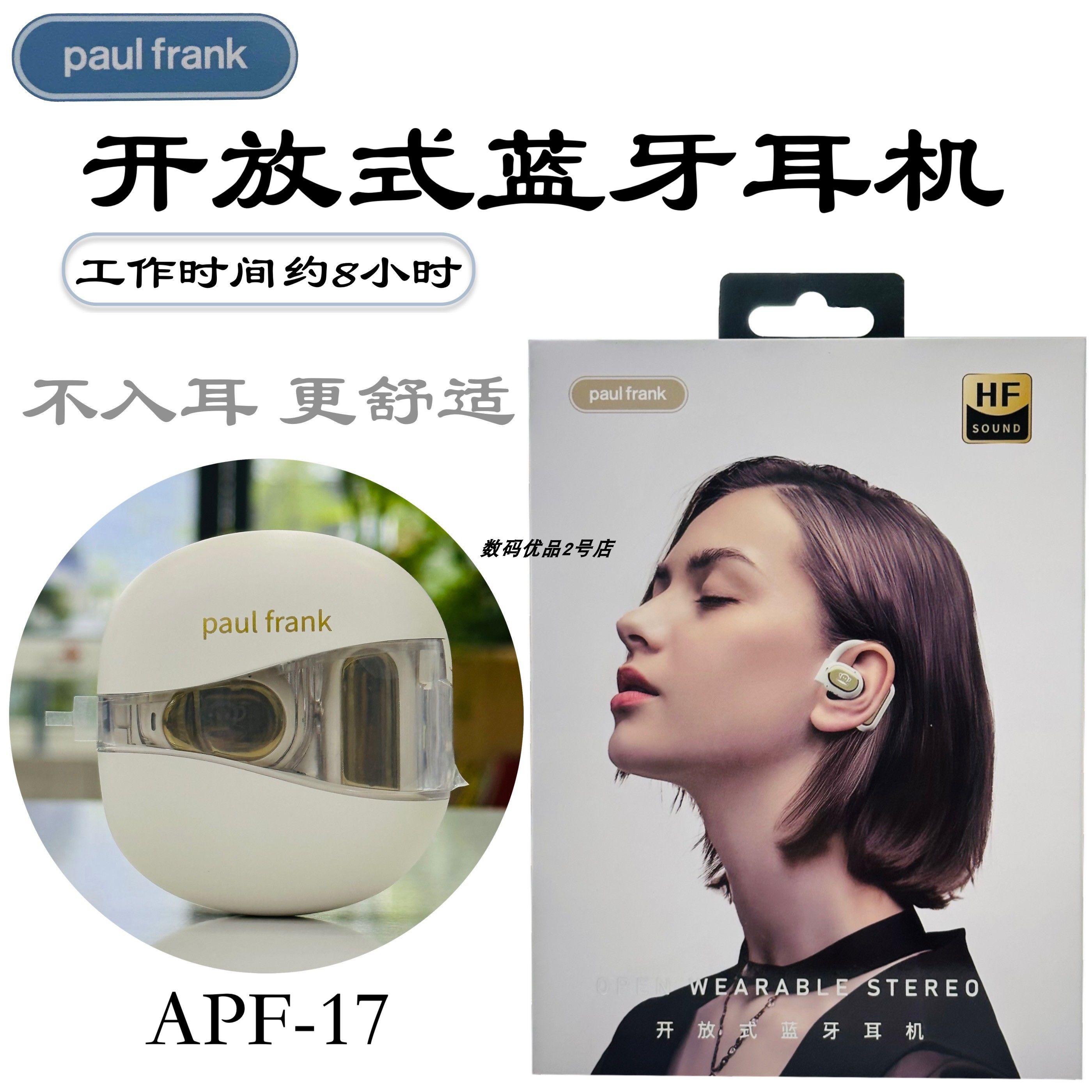 Paulfrank/大嘴猴全开放5.3耳机