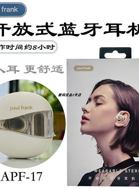 Paul frank/大嘴猴APF-17开放式蓝牙耳机通话降噪长续航真无线NEW