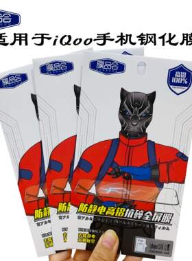 膜品会国产iQOO11钢化膜高清高透iQOOZ8防静电高铝防爆膜全屏覆盖NEO5玻璃膜Z6X/Z7X/Z8/NEO8/NEO7屏幕保护膜