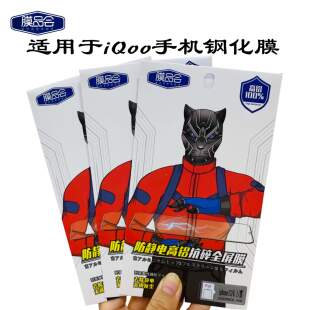 膜品会国产iQOO11钢化膜高清高透iQOOZ8防静电高铝防爆膜全屏覆盖NEO5玻璃膜Z6X/Z7X/Z8/NEO8/NEO7屏幕保护膜