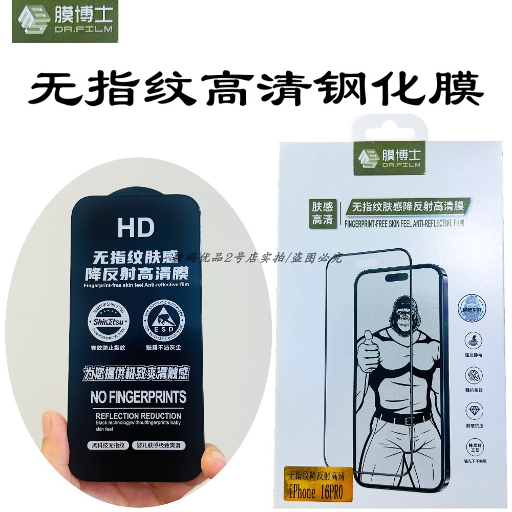 膜博士无指纹高清防窥钢化膜
