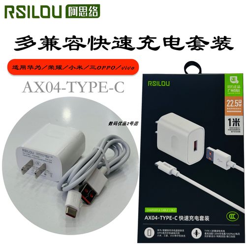 阿思络AX04快充套装多兼容22.5瓦
