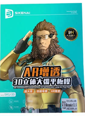 思科耐平板钢化膜适用于iPad增透3d立体大弧玻璃膜高清防摔保护膜