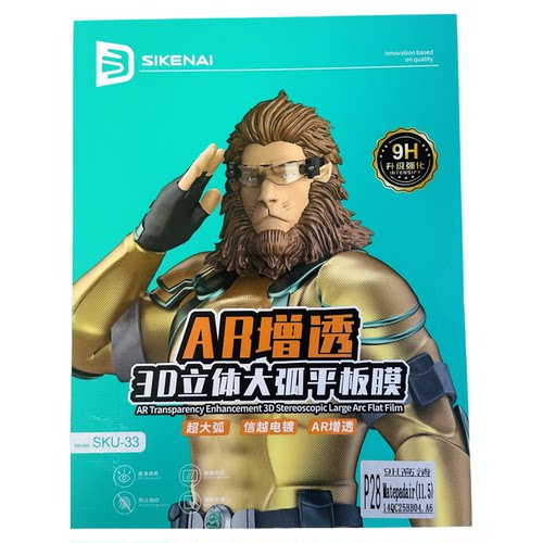 思科耐平板钢化膜适用于iPad增透