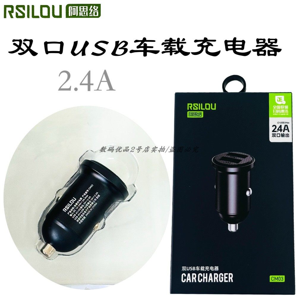 rsilou阿思洛多兼容快充双口车充