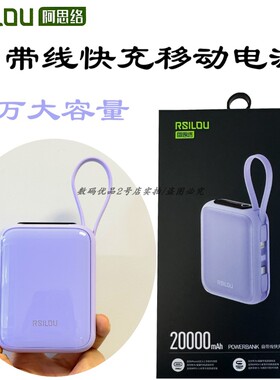 阿思络RM23d充电宝带线屏显快充2万毫安户外大容量移动电源兼容新