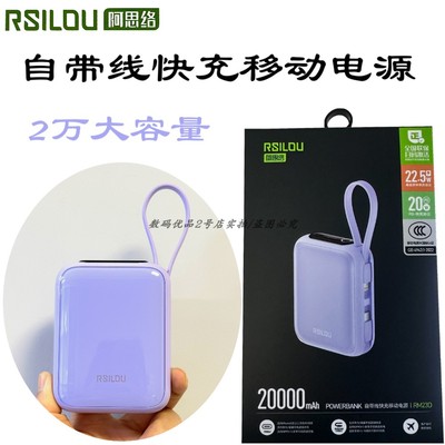 阿思络充电宝带线屏显快充2万毫a