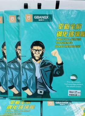 大猩猩平板iPadPro钢化膜matepad11高清Air4/5高清防指纹防摔10.9寸防静电11寸迷你6玻璃膜9.7/12.9/8.3/10.5