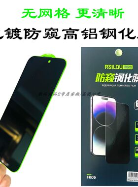 阿思络iPhone防窥钢化膜2片装