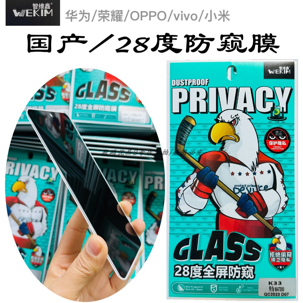智维鑫国产度防窥膜适用于mate50