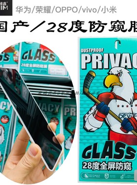 智维鑫国产28度防窥膜适用于mate70 p40保护隐私防摔膜防偷看新品