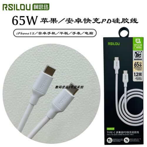 阿思络1.2米单口PD闪充65W硅胶线