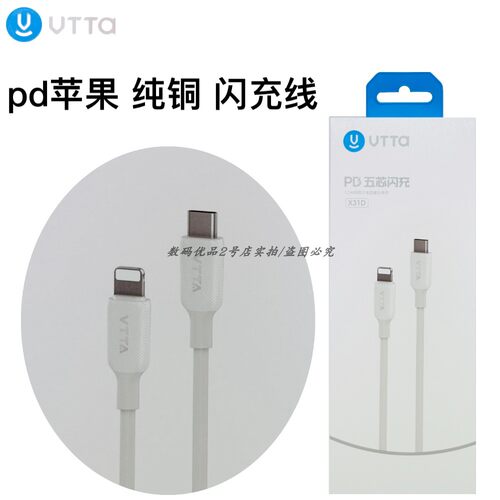 威拓x31d数据线适用于苹果14plus