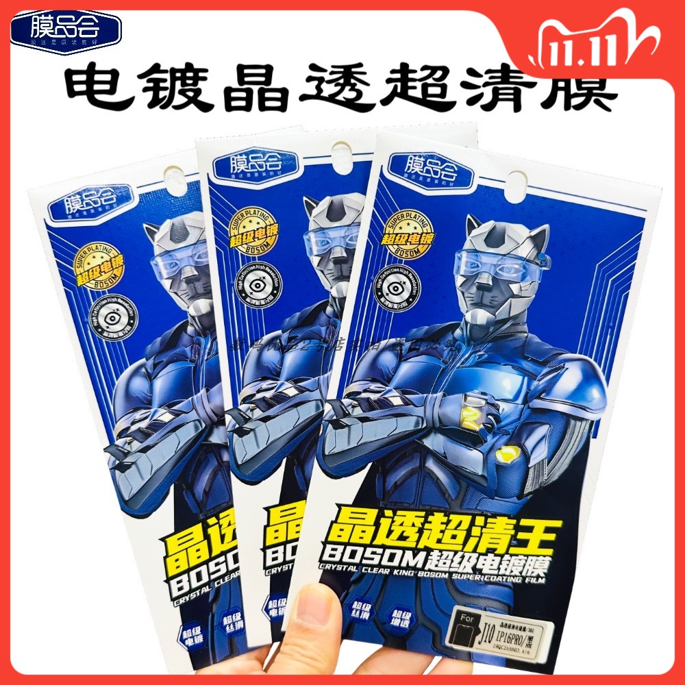 膜品会晶透超清适用于16pr钢化膜