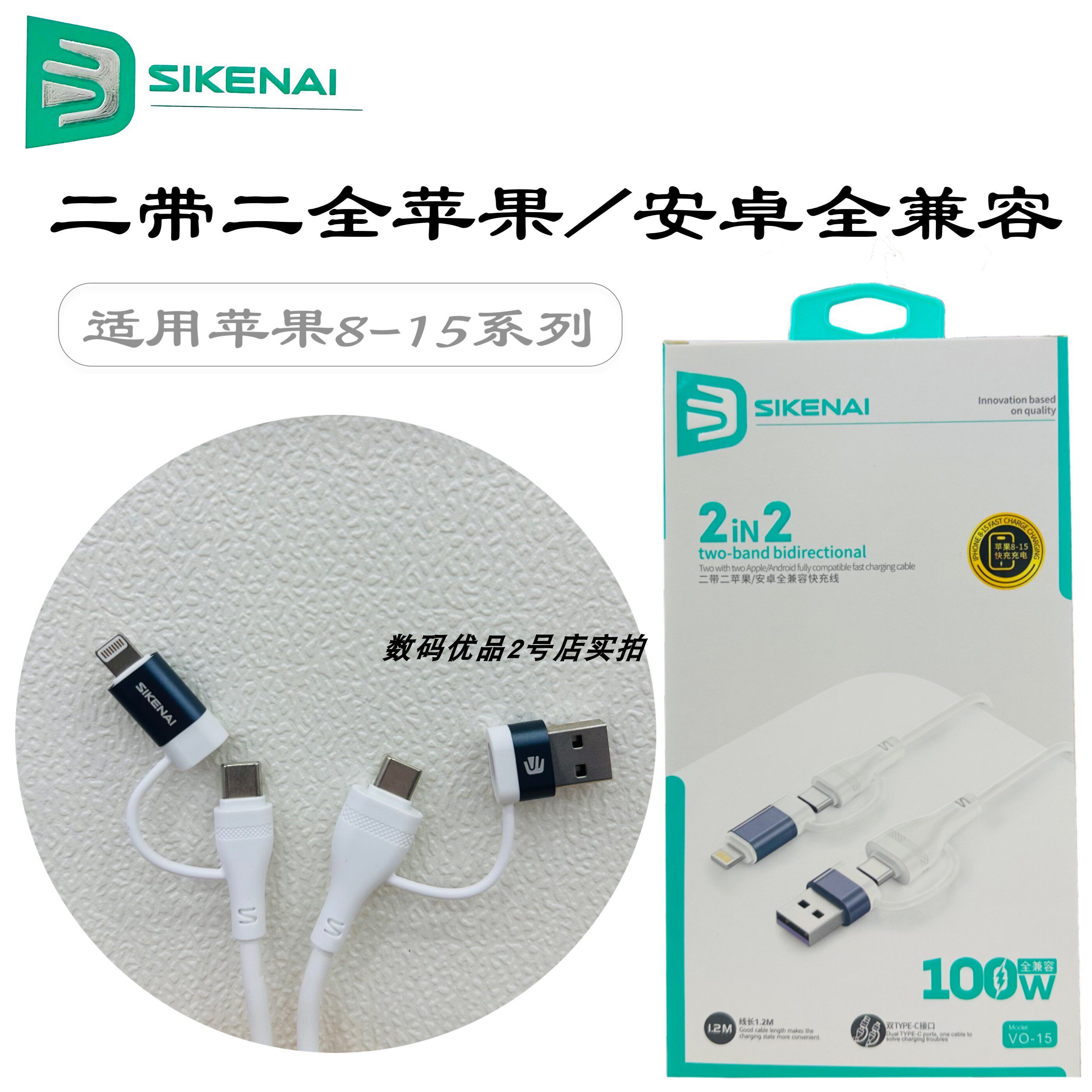 思科耐VO-15二带二适用于16pro安卓全兼容快充线100W闪充双typc口