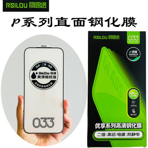 阿思络P系列电镀防指纹钢化膜