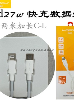 沃品w01CL两米充电线适用于14proMax手机新款pd快充线抗折断c-l线