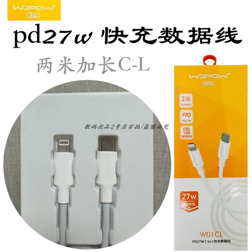 沃品适用于14pro两米平板快充线x