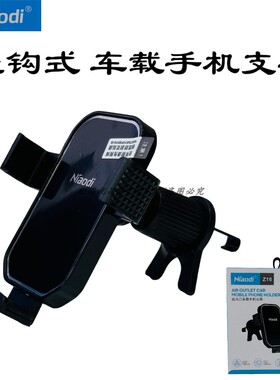 鸟迪多功能z16出风口车载支架汽车挂钩式耐用一键操控导航HOT新款