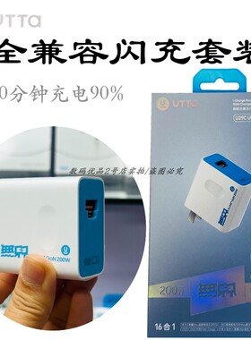 威拓u29c快充套装ultra新款全兼容手机充电器30分钟充90%闪充新款