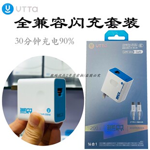 全兼容手机充电器30分钟充90%闪充新款 威拓u29c快充套装 ultra新款