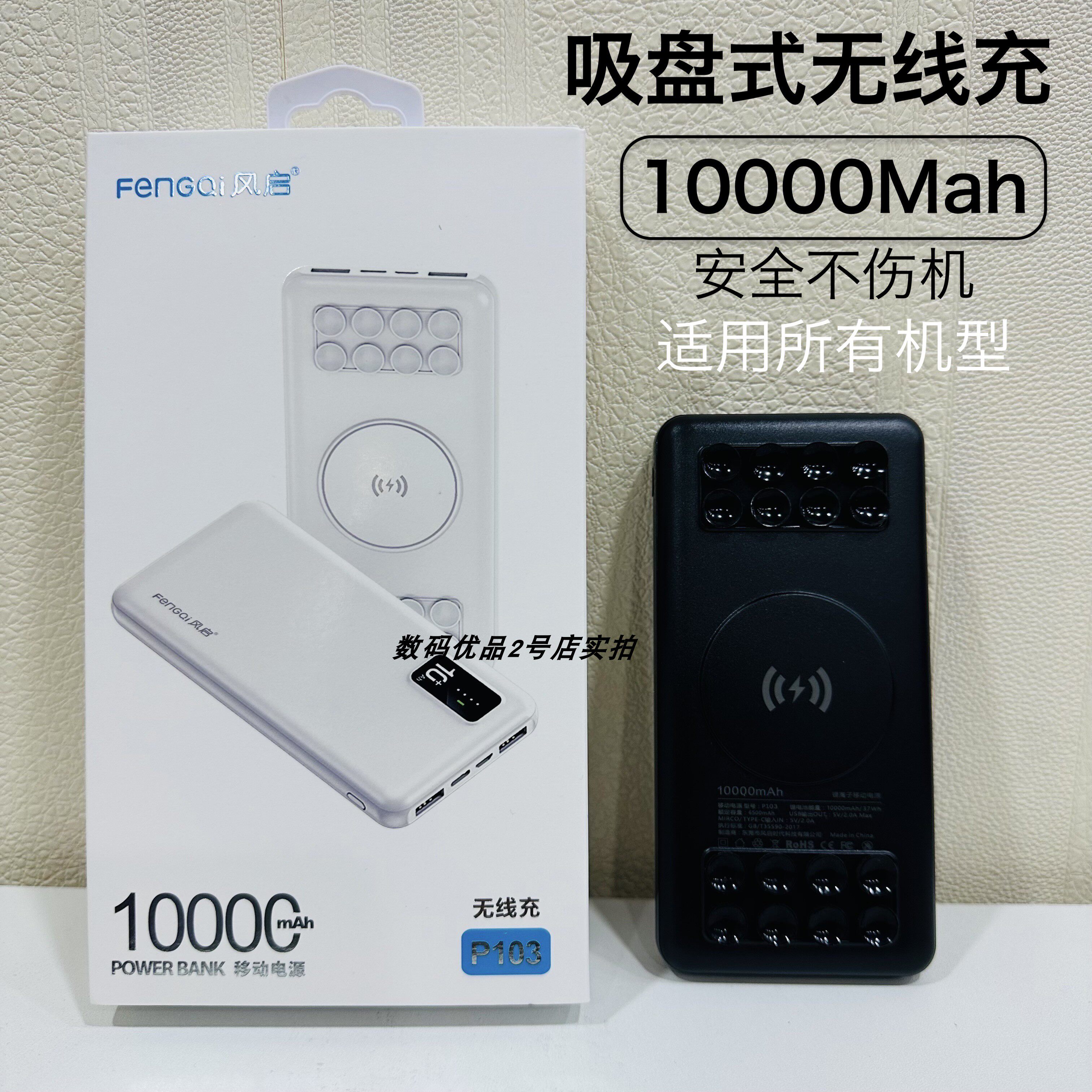 风启p103无线充电宝适用于苹果手机户外移动电源oppo小米vivo通用