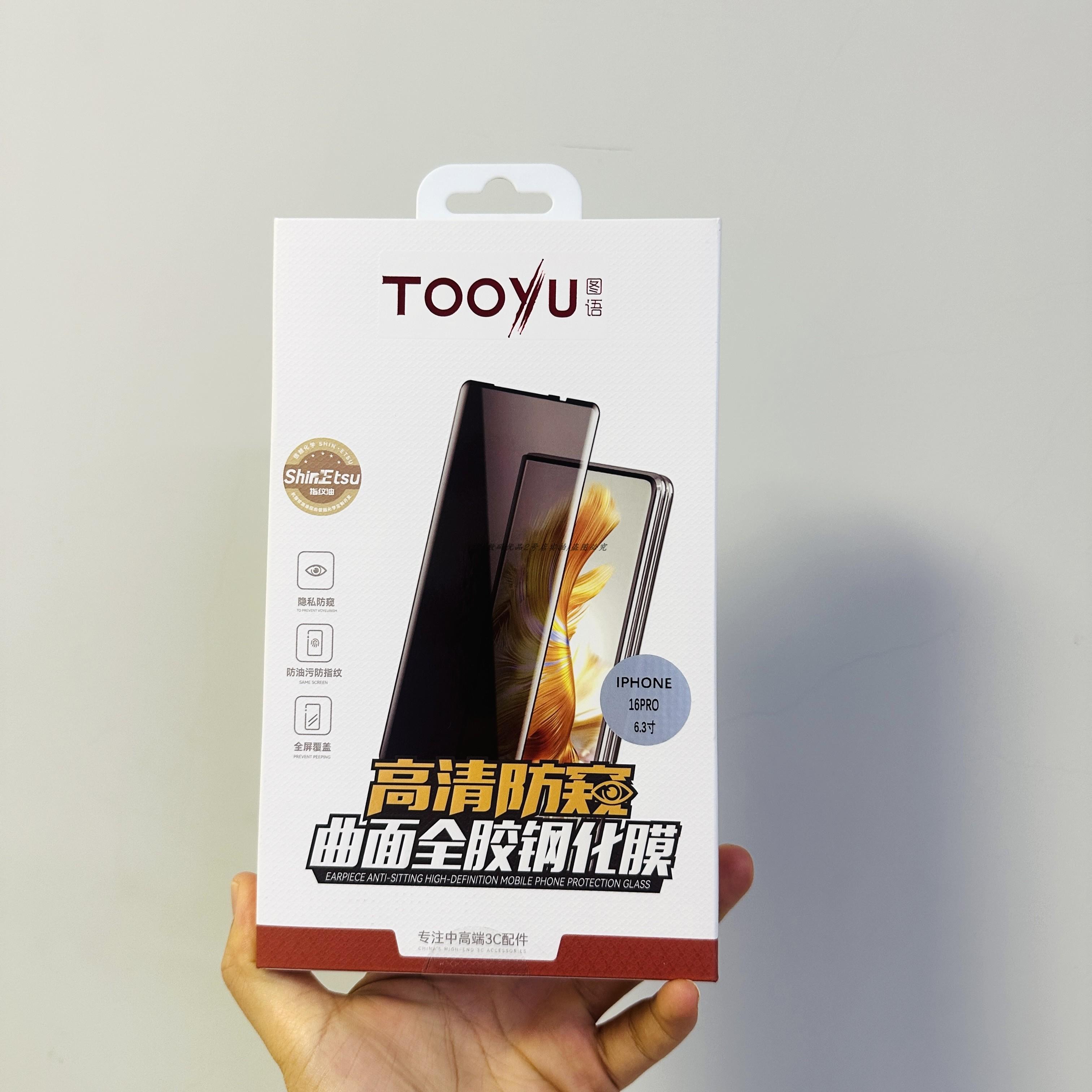 图语曲面全胶防窥钢化膜适用于17