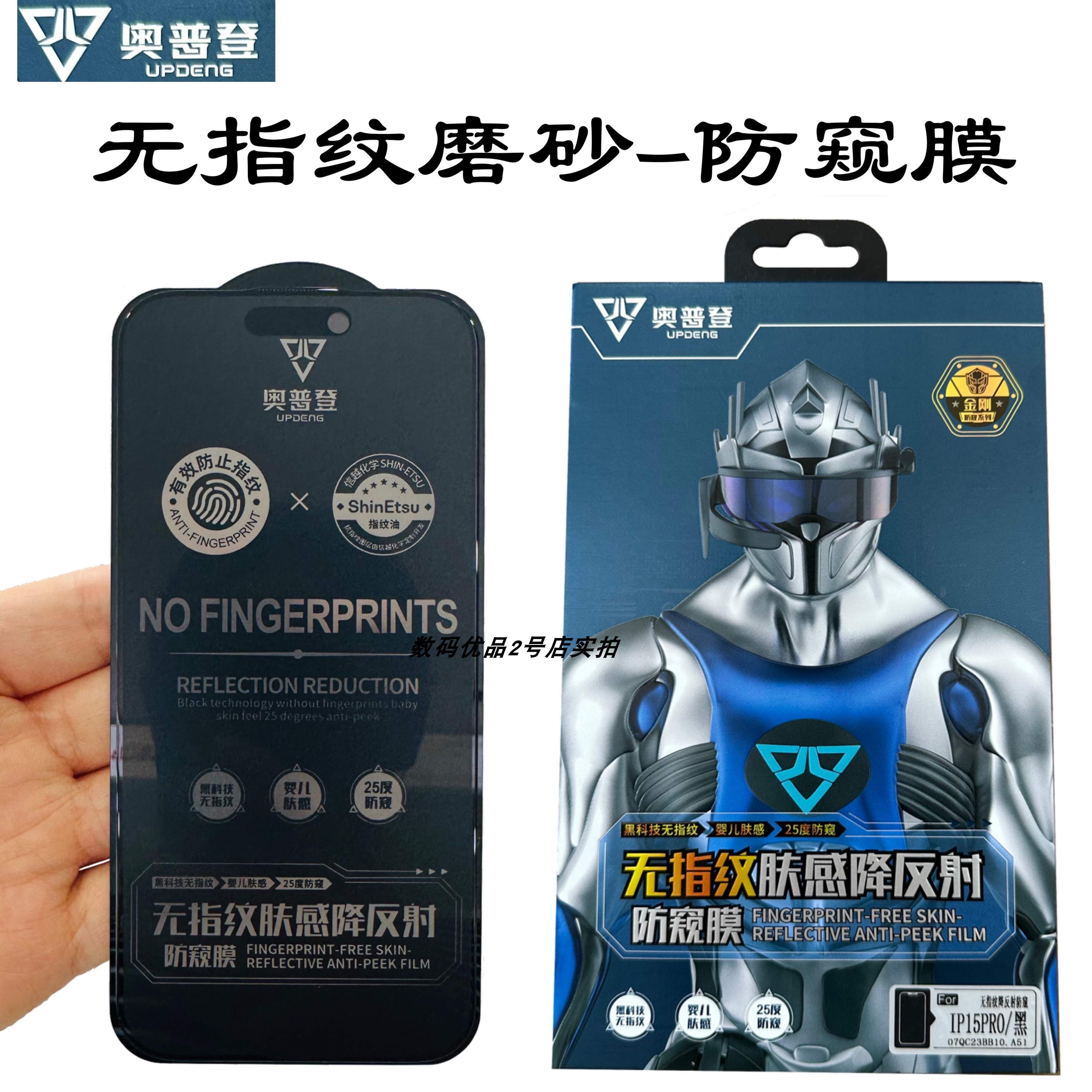 奥普登磨砂防尘防窥苹果15钢化膜