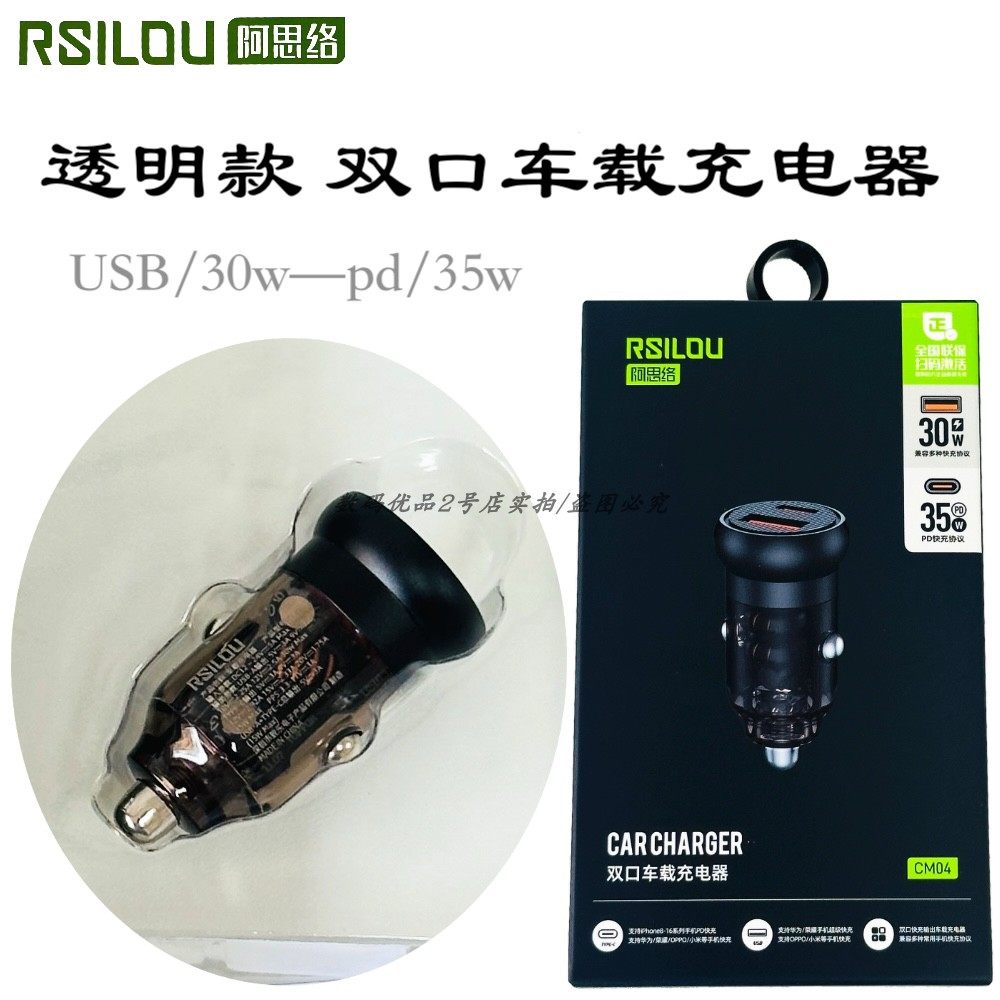 阿思络Cm04多兼容双口车载快充款