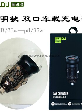rsilou阿思洛CM04双口车载充电器pd35w快充多兼容新款2025点烟器c