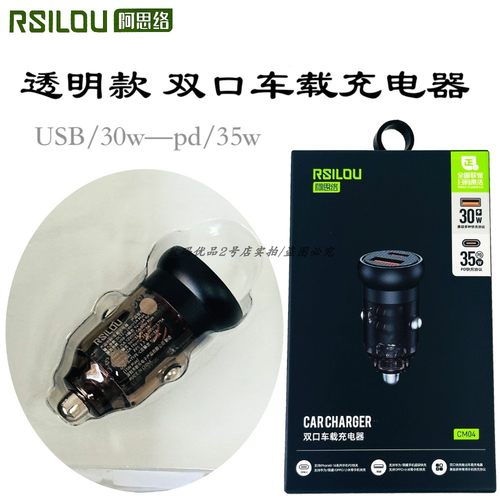 rsilou阿思洛CM04双口车载充电器