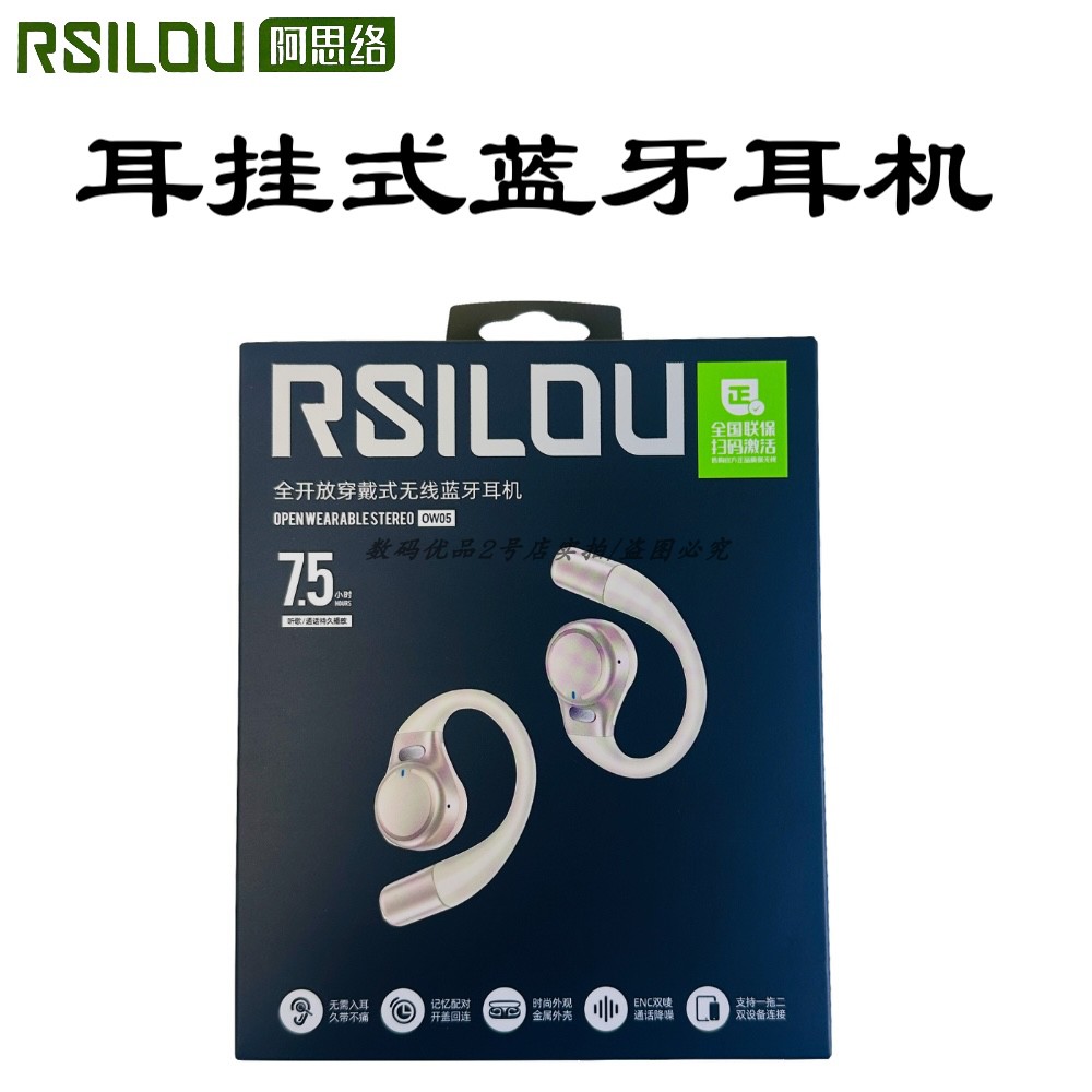 阿思洛ow05全开放穿戴式蓝牙耳机