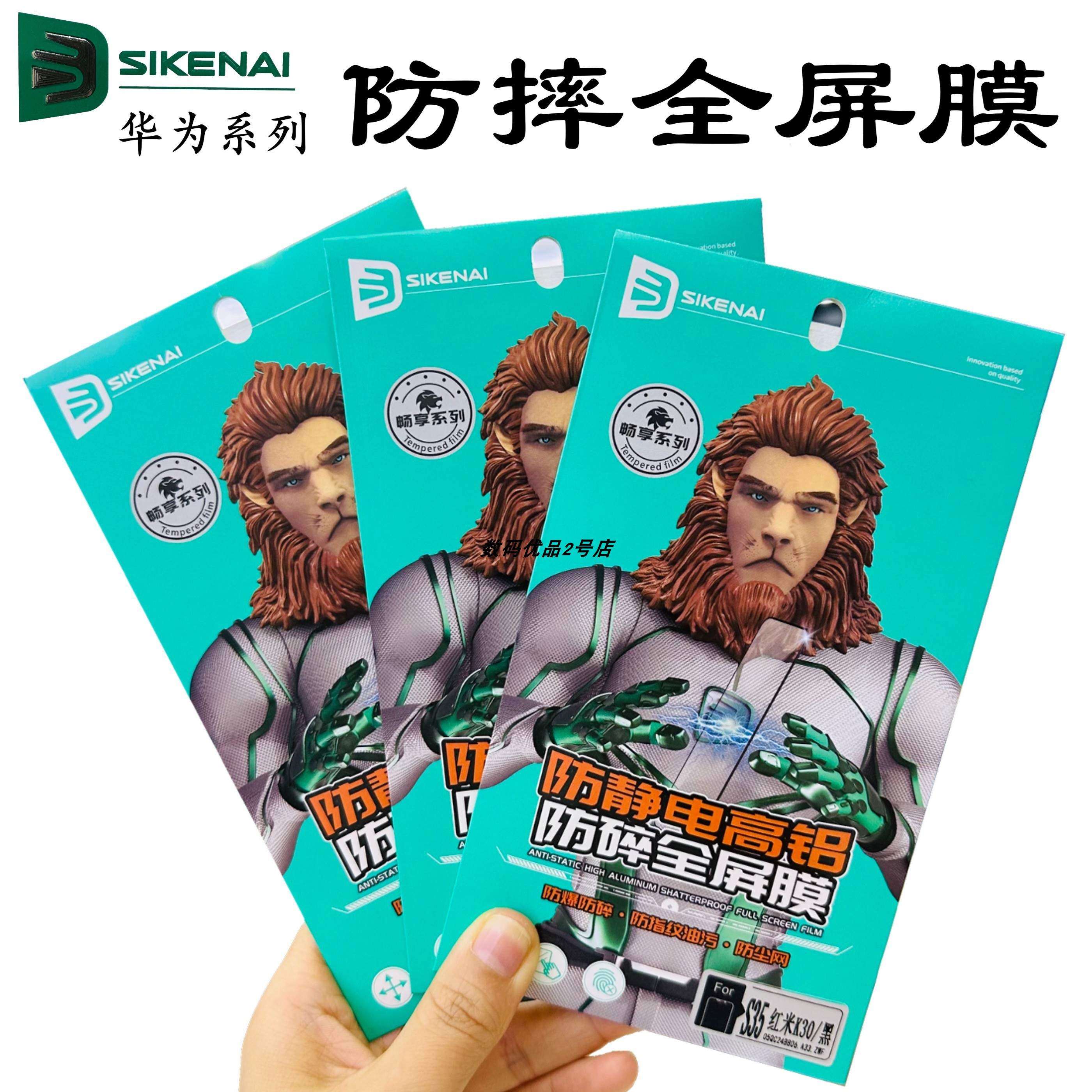 思科曲屏耐防静电钢化膜5片装适用于mate70高清防摔全屏覆盖膜HOT,3C数码配件,手机贴膜,淘宝优惠券,粉丝福利购,淘宝优惠卷