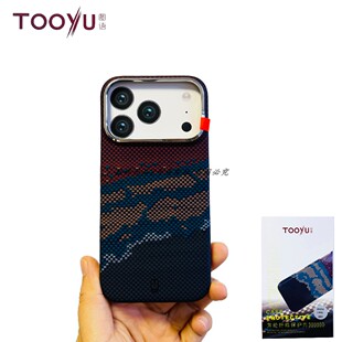 tooyu图语芳纤维保护壳适用于17pro轻奢简约17Max手机保护壳简约k