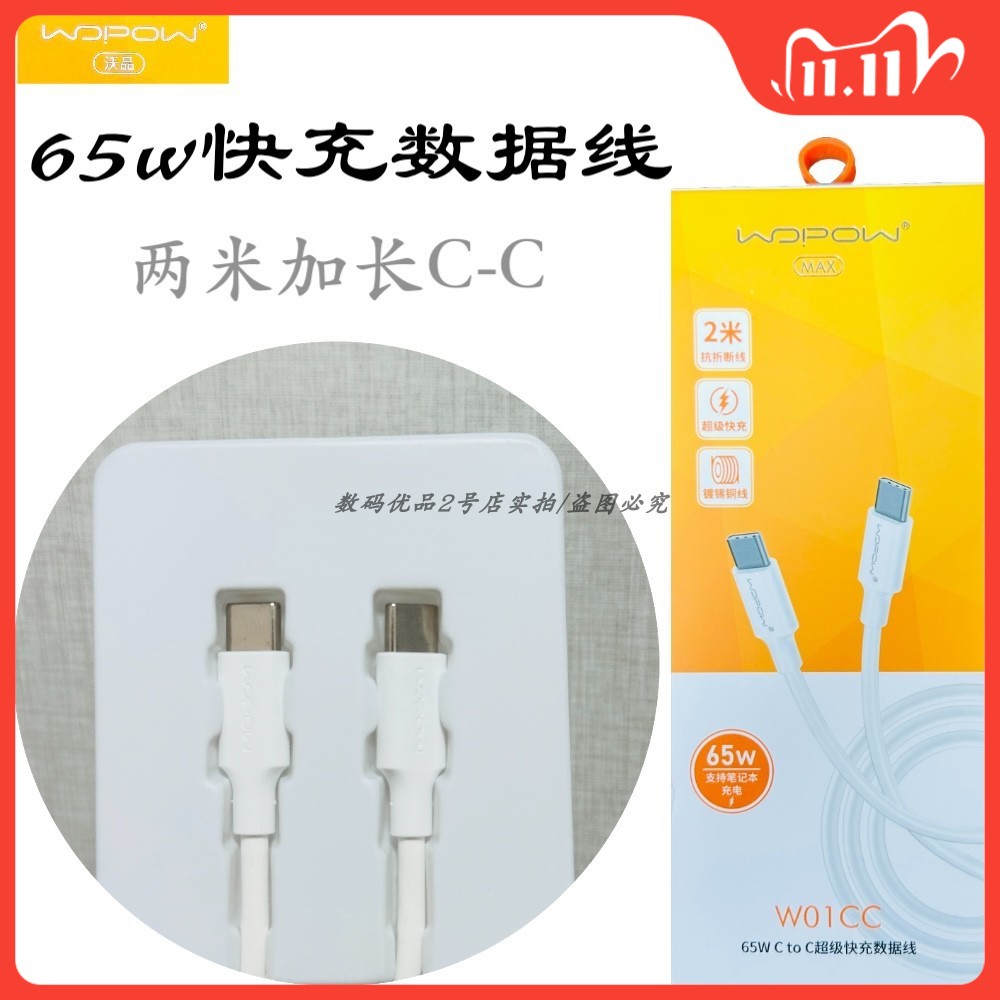 沃品两米快充数据线加长充电线新