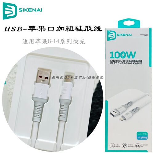 思科耐Y1t液态硅胶快充线usb线新