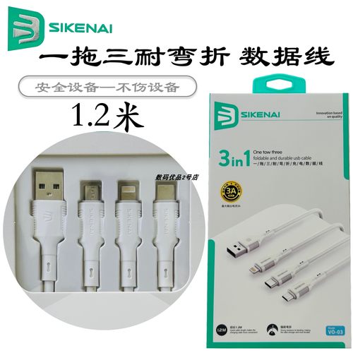思科耐1.2一拖三多功能USB数据线