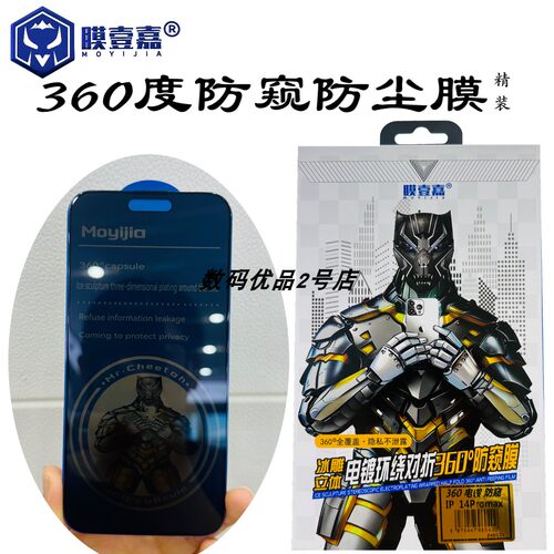 膜壹嘉iPhone14promaX抗反射膜