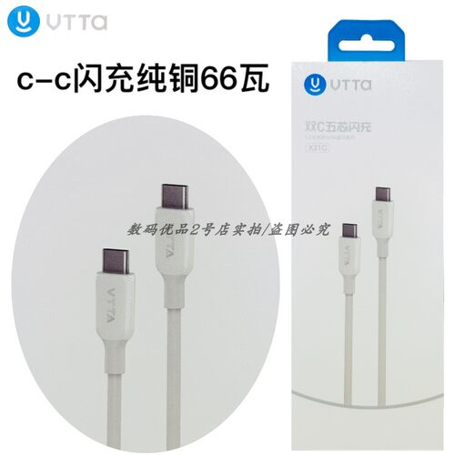 威拓x31c数据线五芯数据线pd快充