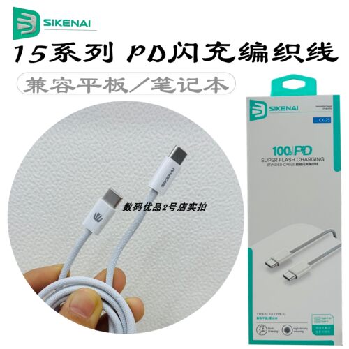 思科耐1米单口编织线PD100W快充