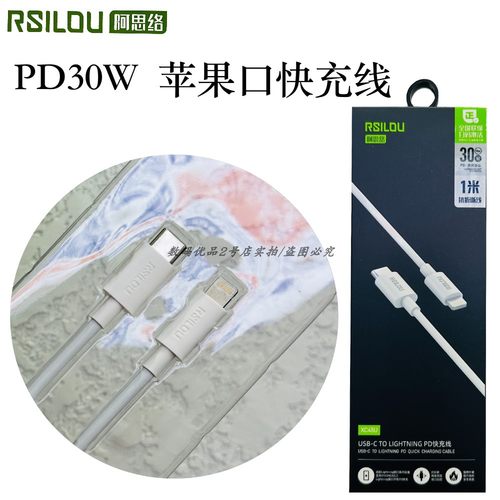 阿思洛PD30W苹果快充数据线